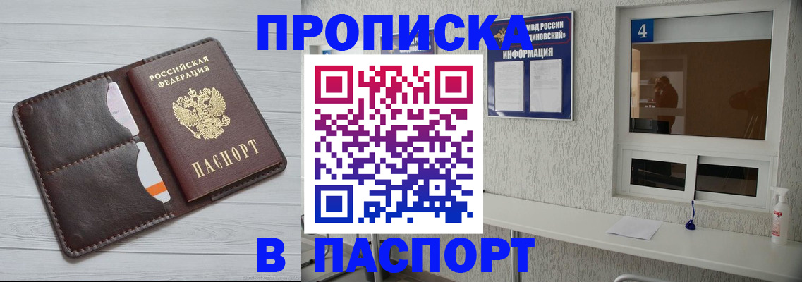 прописка регистрация в Кимрах