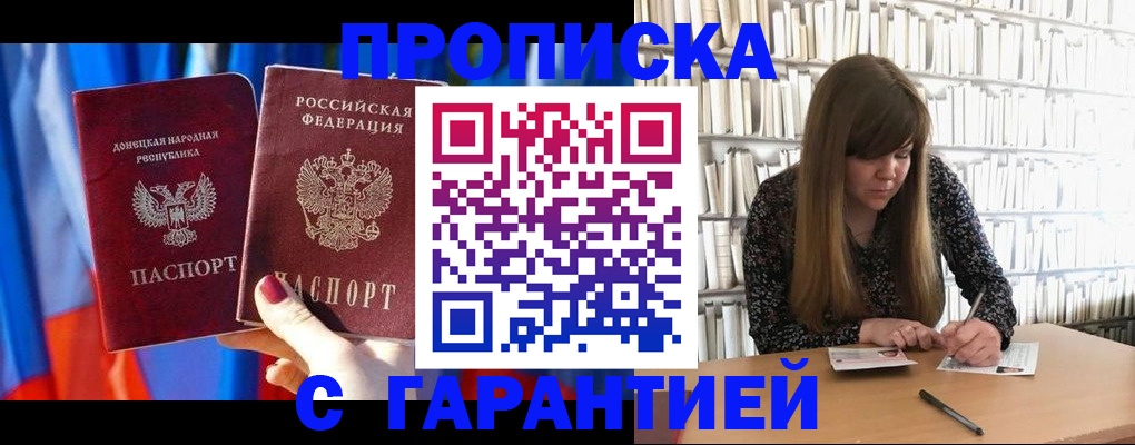 прописка гарантия в Кимрах