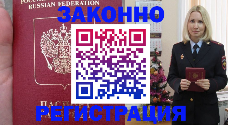 временная регистрация гарантия в Кимрах